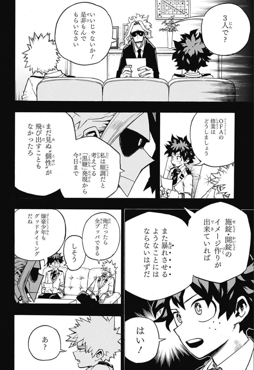 Boku no Hero Academia - Chapter 243 - Page 12