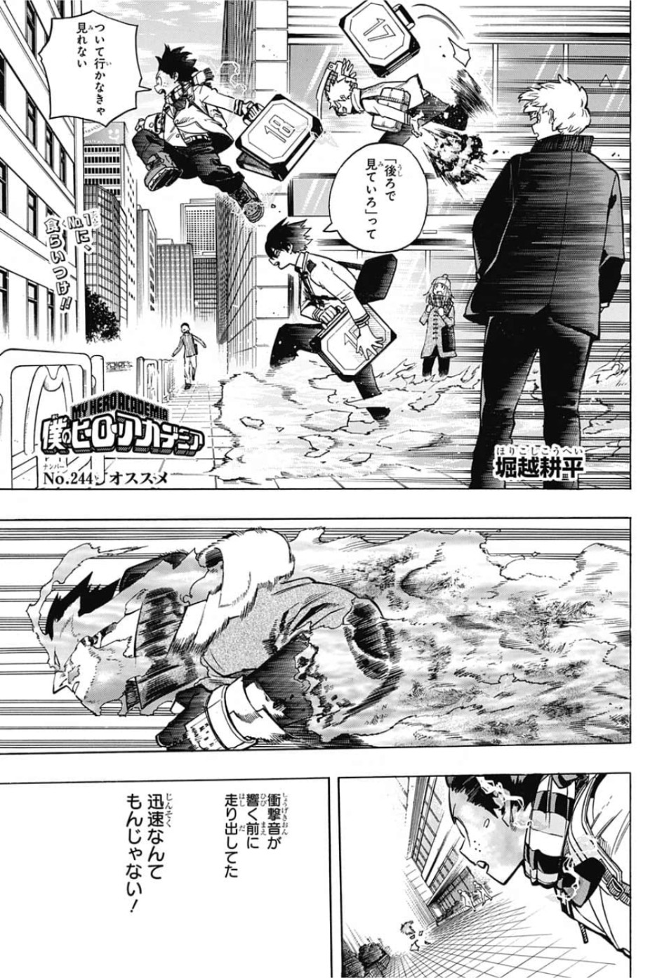Boku no Hero Academia - Chapter 244 - Page 1