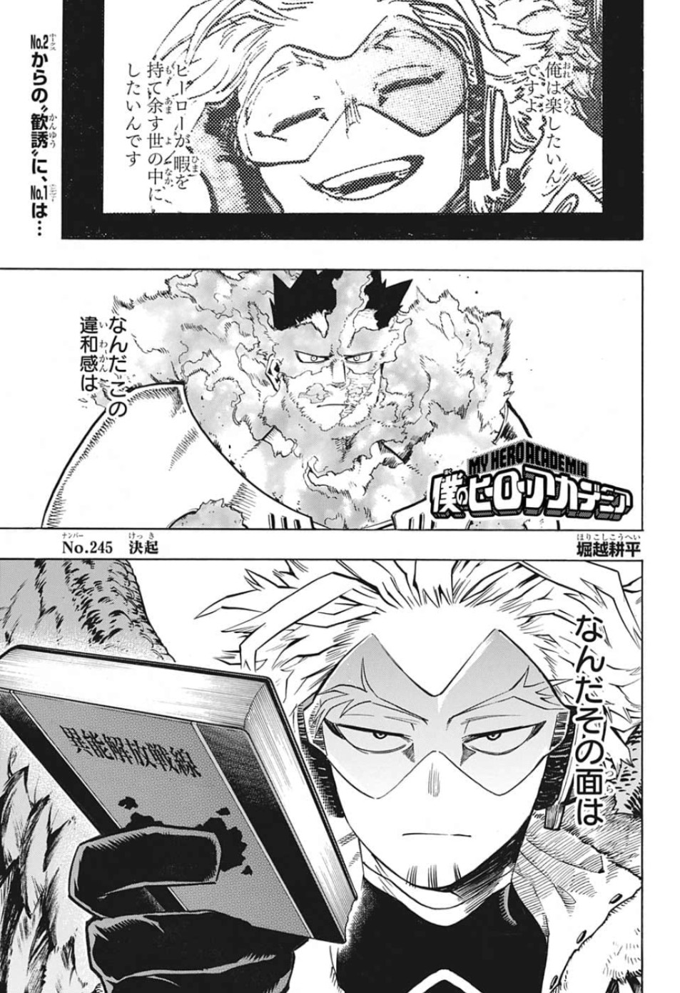 Boku no Hero Academia - Chapter 245 - Page 1