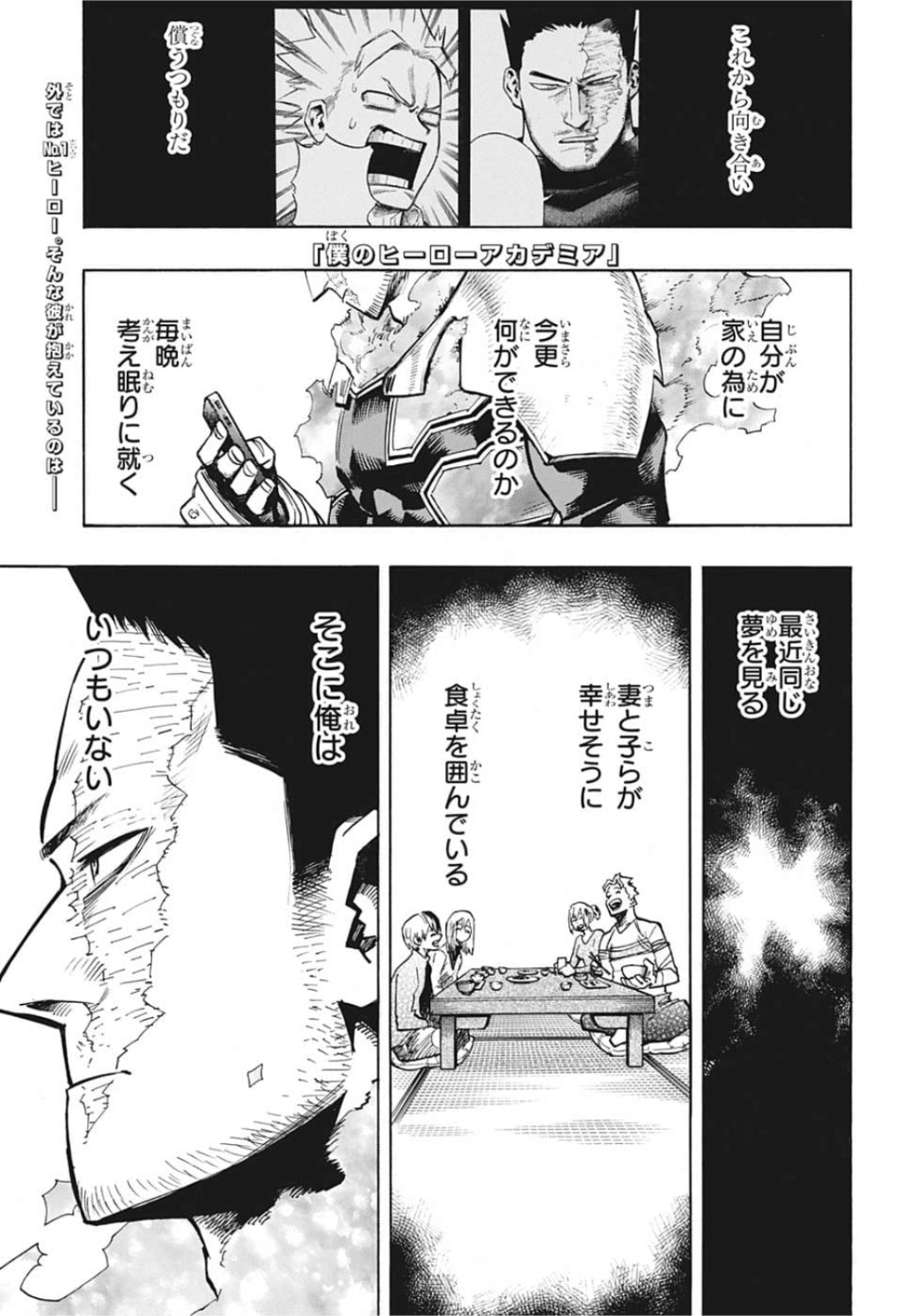 Boku no Hero Academia - Chapter 249 - Page 1