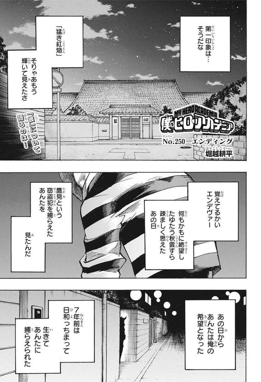 Boku no Hero Academia - Chapter 250 - Page 1