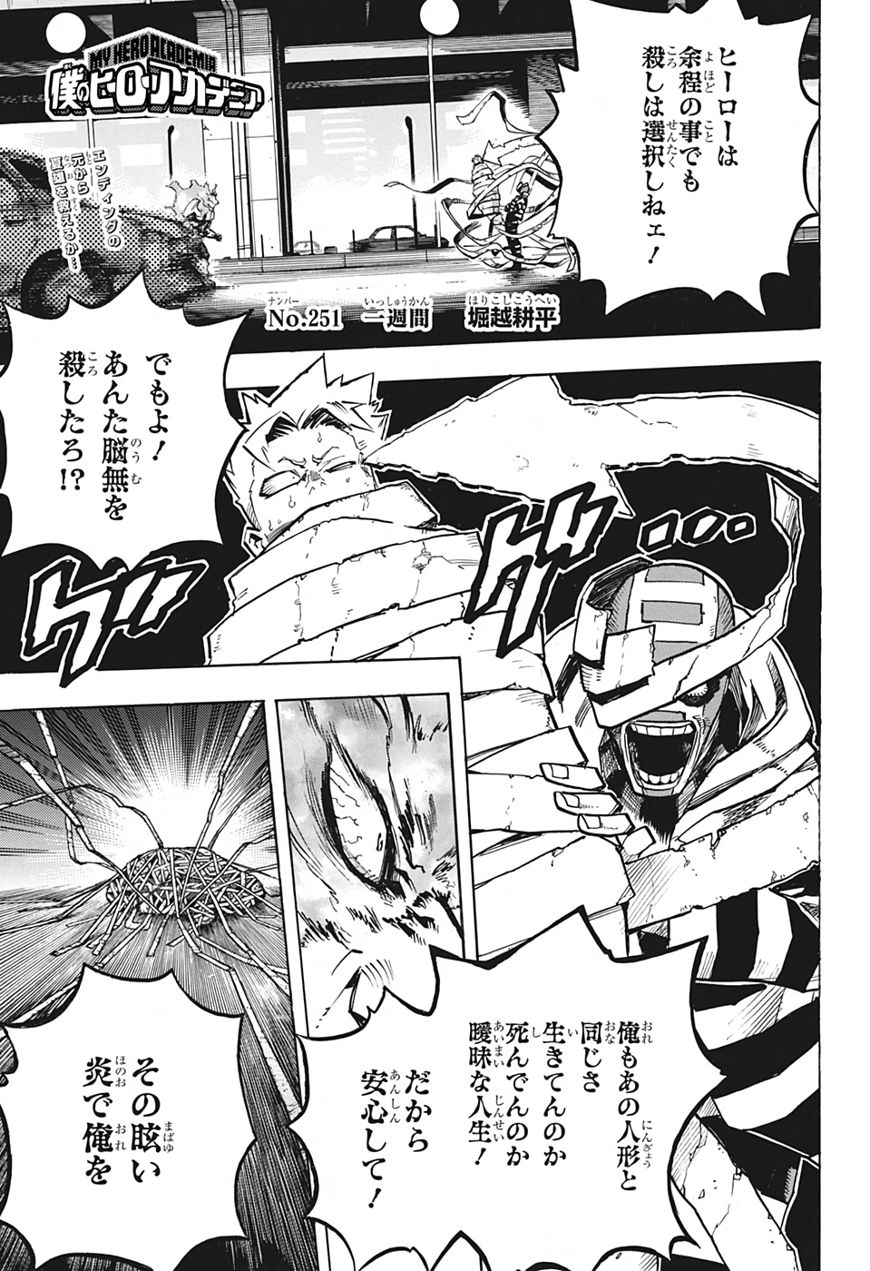 Boku no Hero Academia - Chapter 251 - Page 1