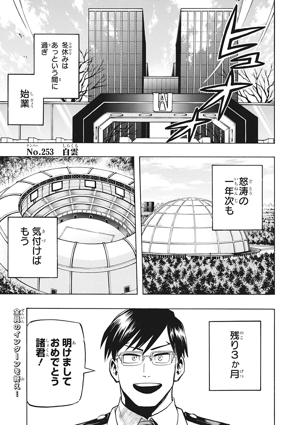 Boku no Hero Academia - Chapter 253 - Page 3