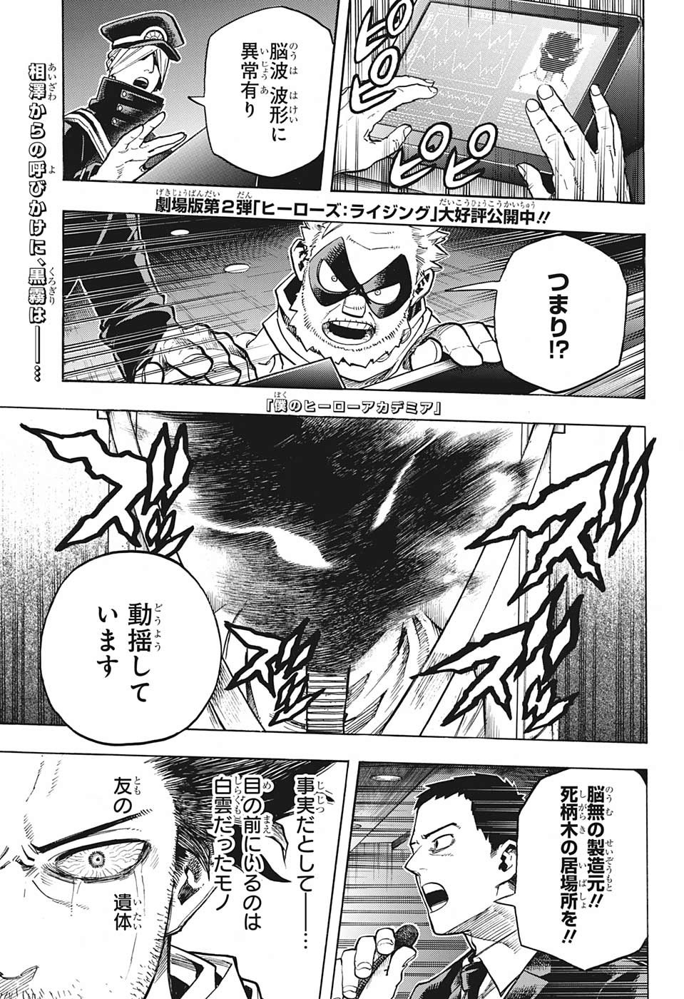 Boku no Hero Academia - Chapter 255 - Page 1