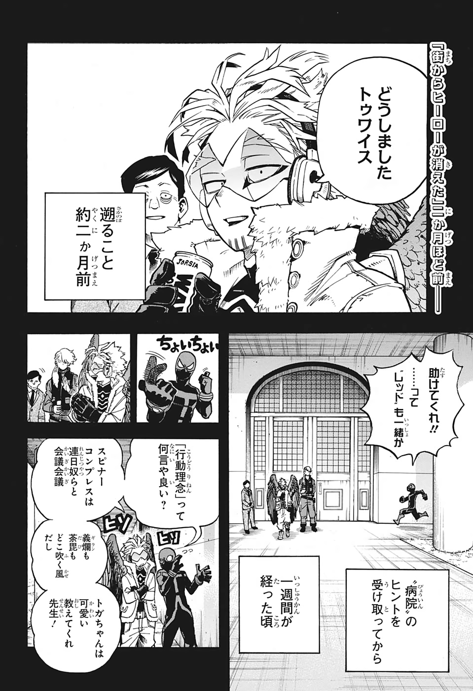 Boku no Hero Academia - Chapter 258 - Page 2