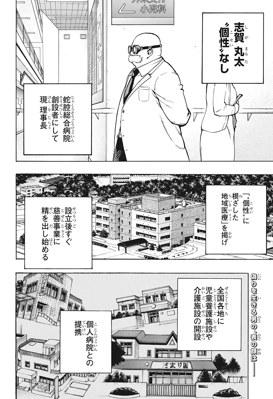 Boku no Hero Academia - Chapter 259 - Page 2