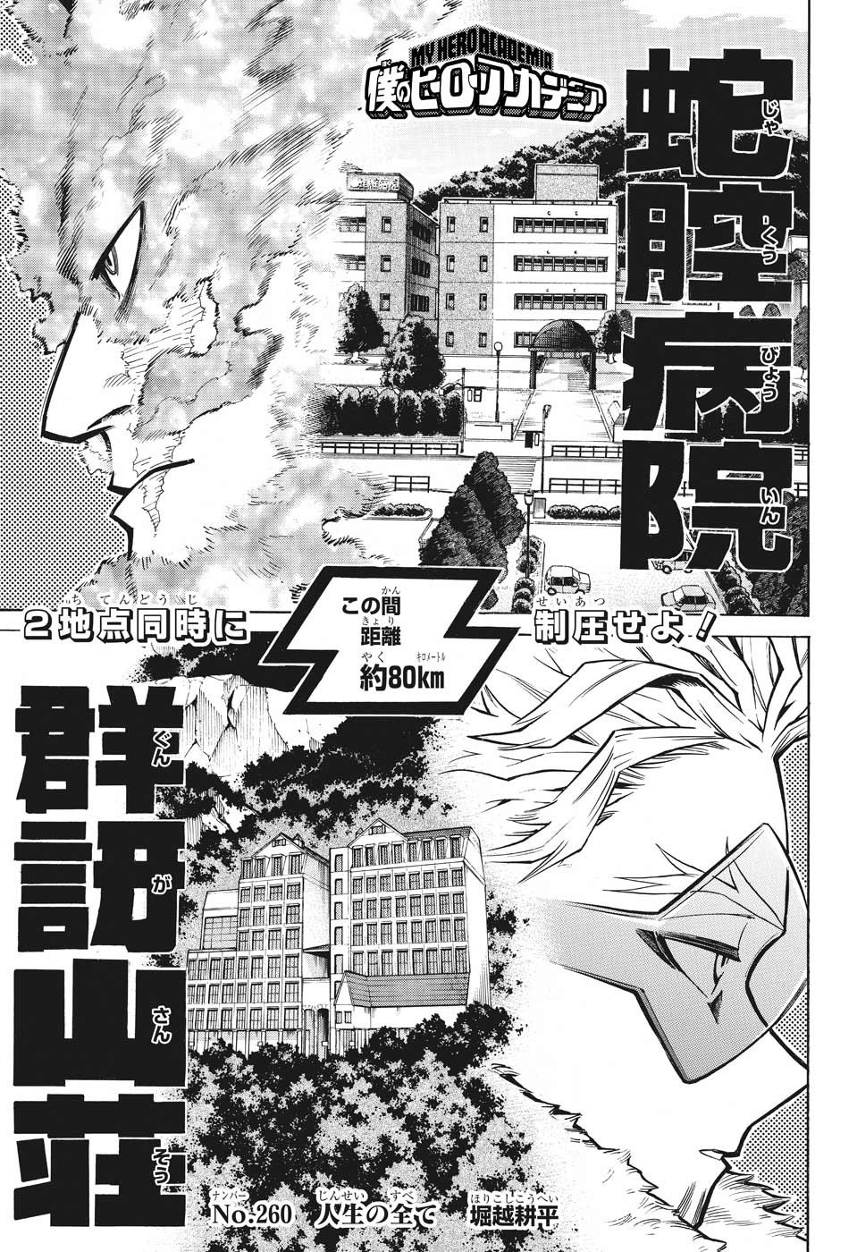 Boku no Hero Academia - Chapter 260 - Page 1