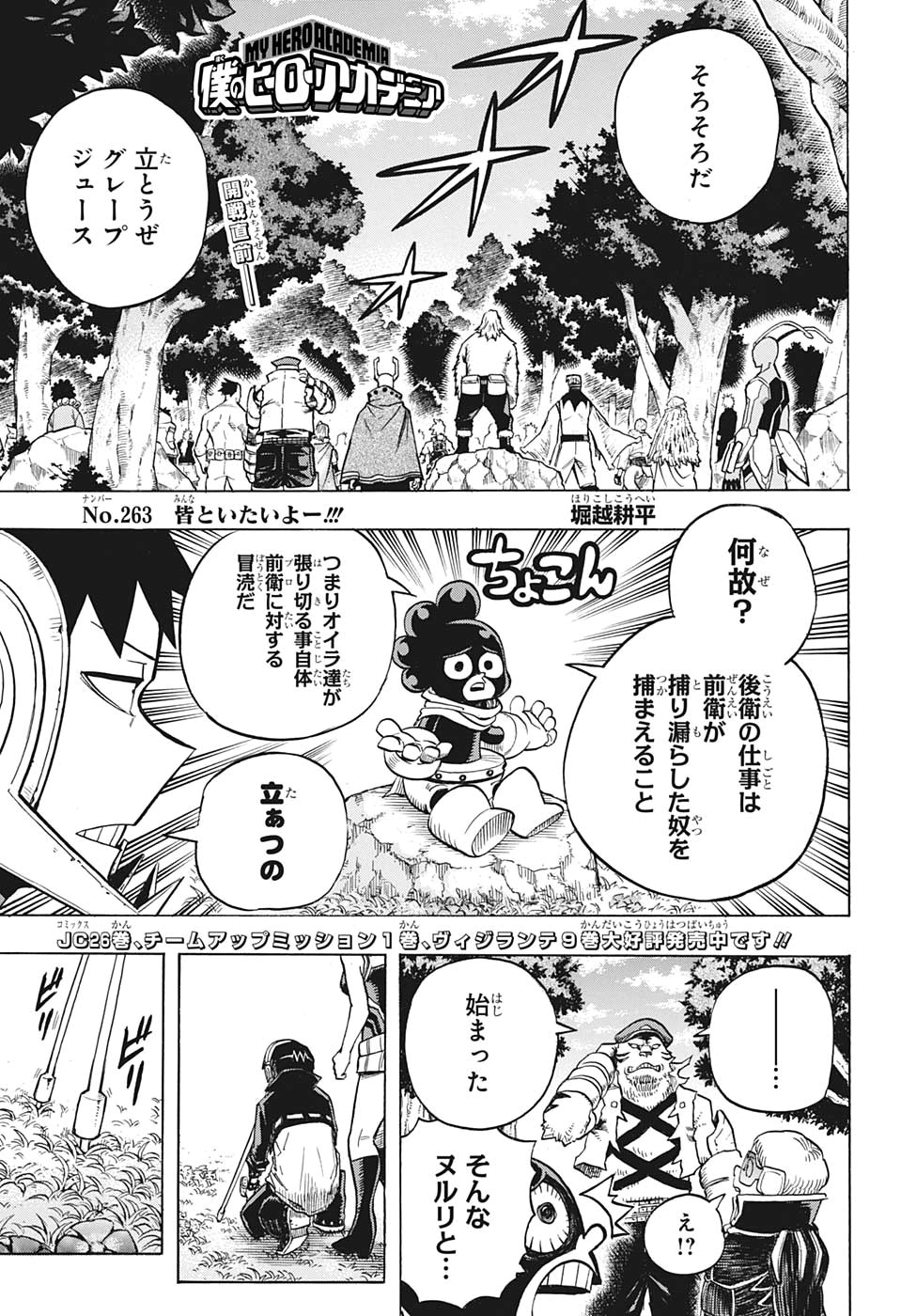 Boku no Hero Academia - Chapter 263 - Page 1