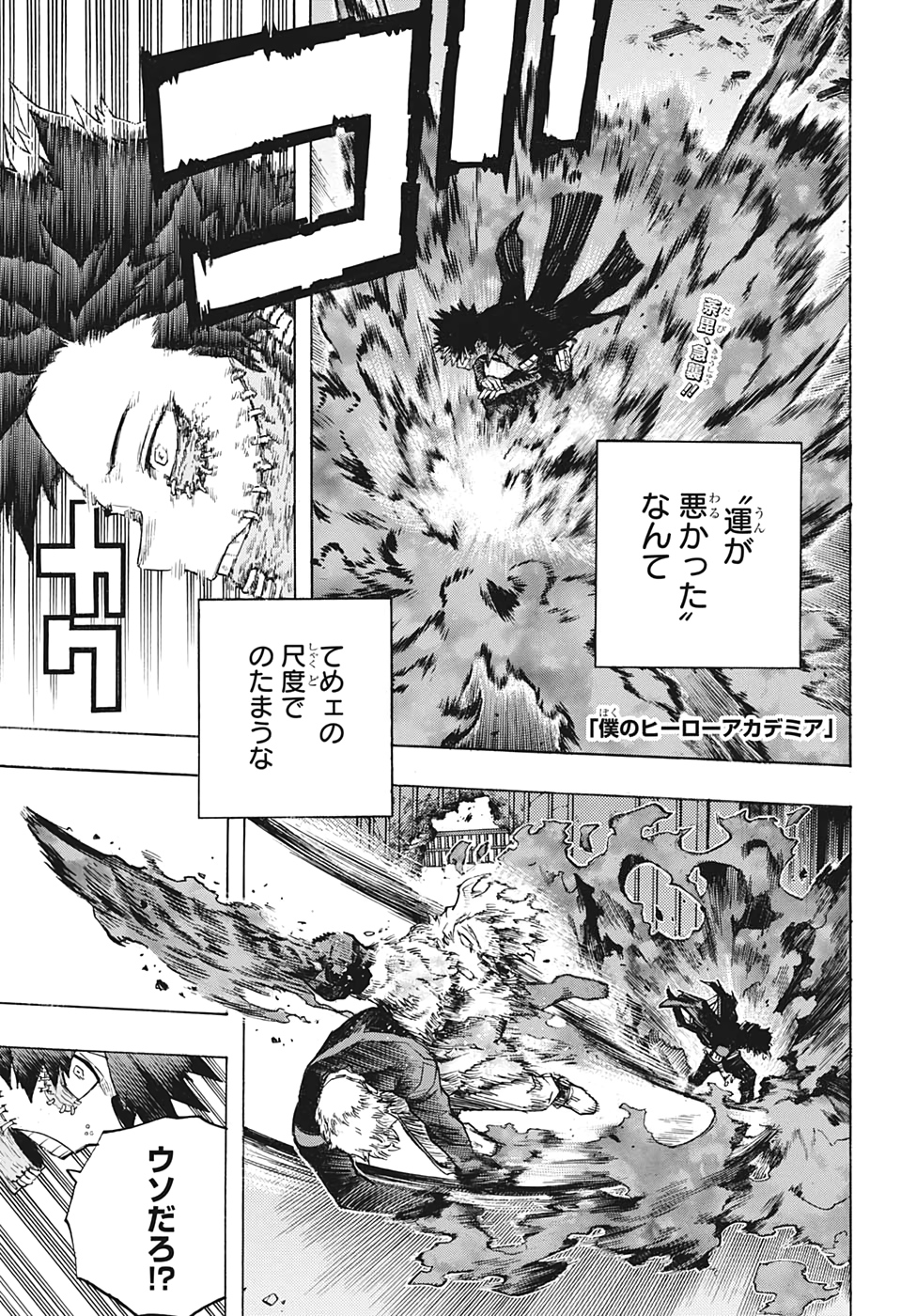 Boku no Hero Academia - Chapter 266 - Page 1