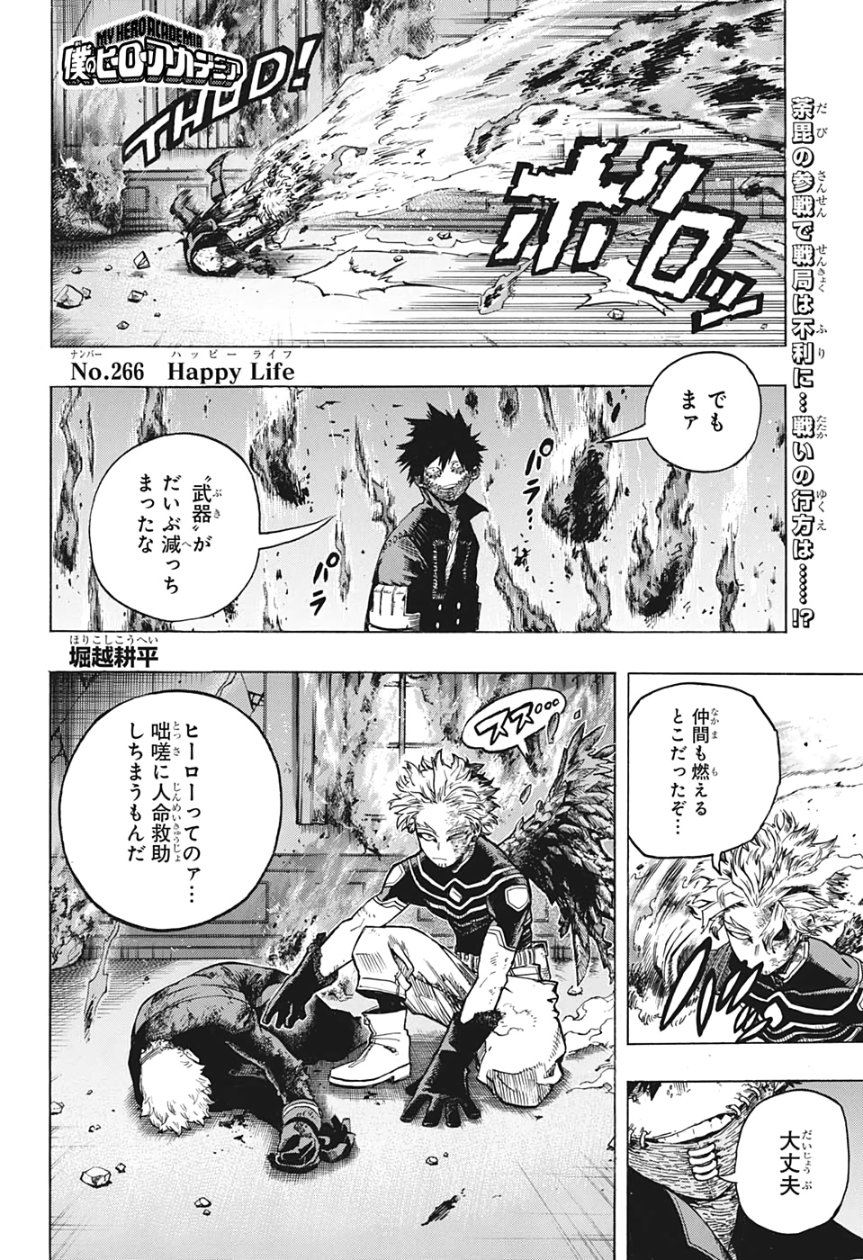 Boku no Hero Academia - Chapter 266 - Page 2