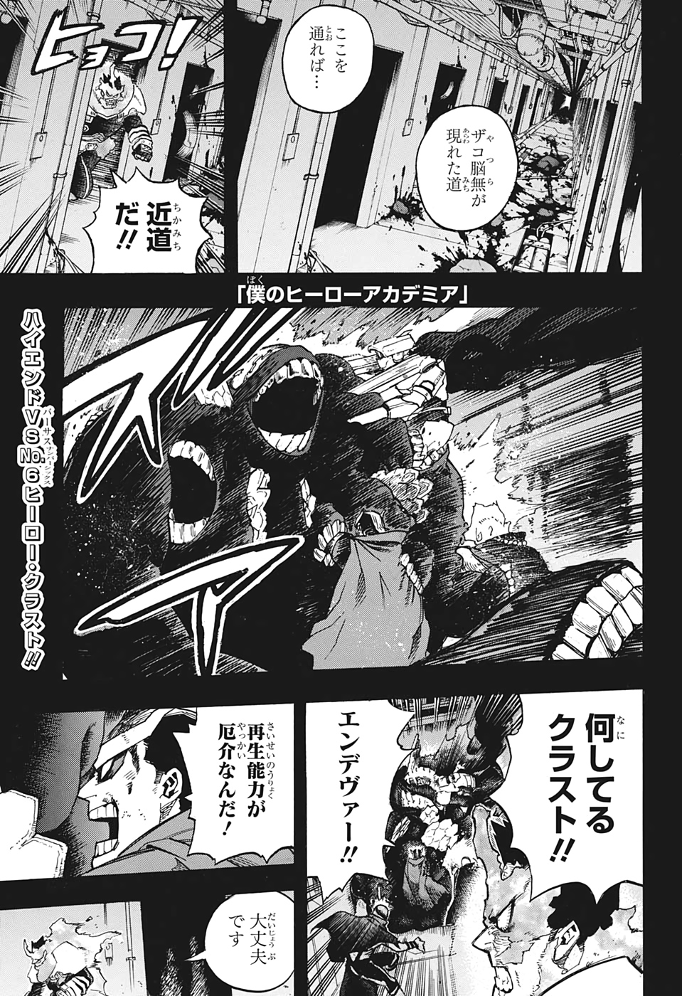 Boku no Hero Academia - Chapter 268 - Page 1