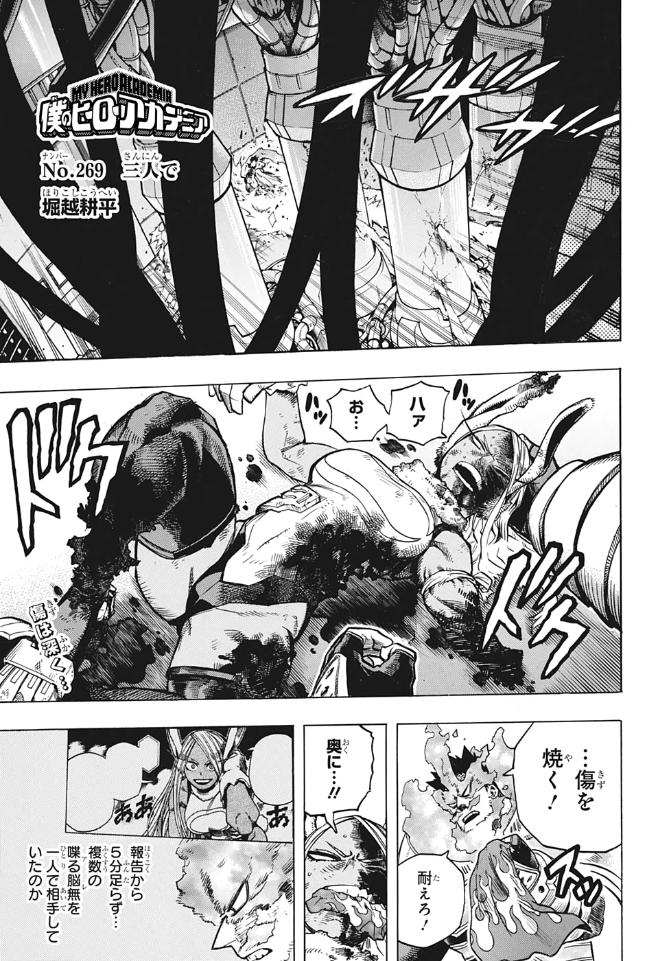 Boku no Hero Academia - Chapter 269 - Page 1