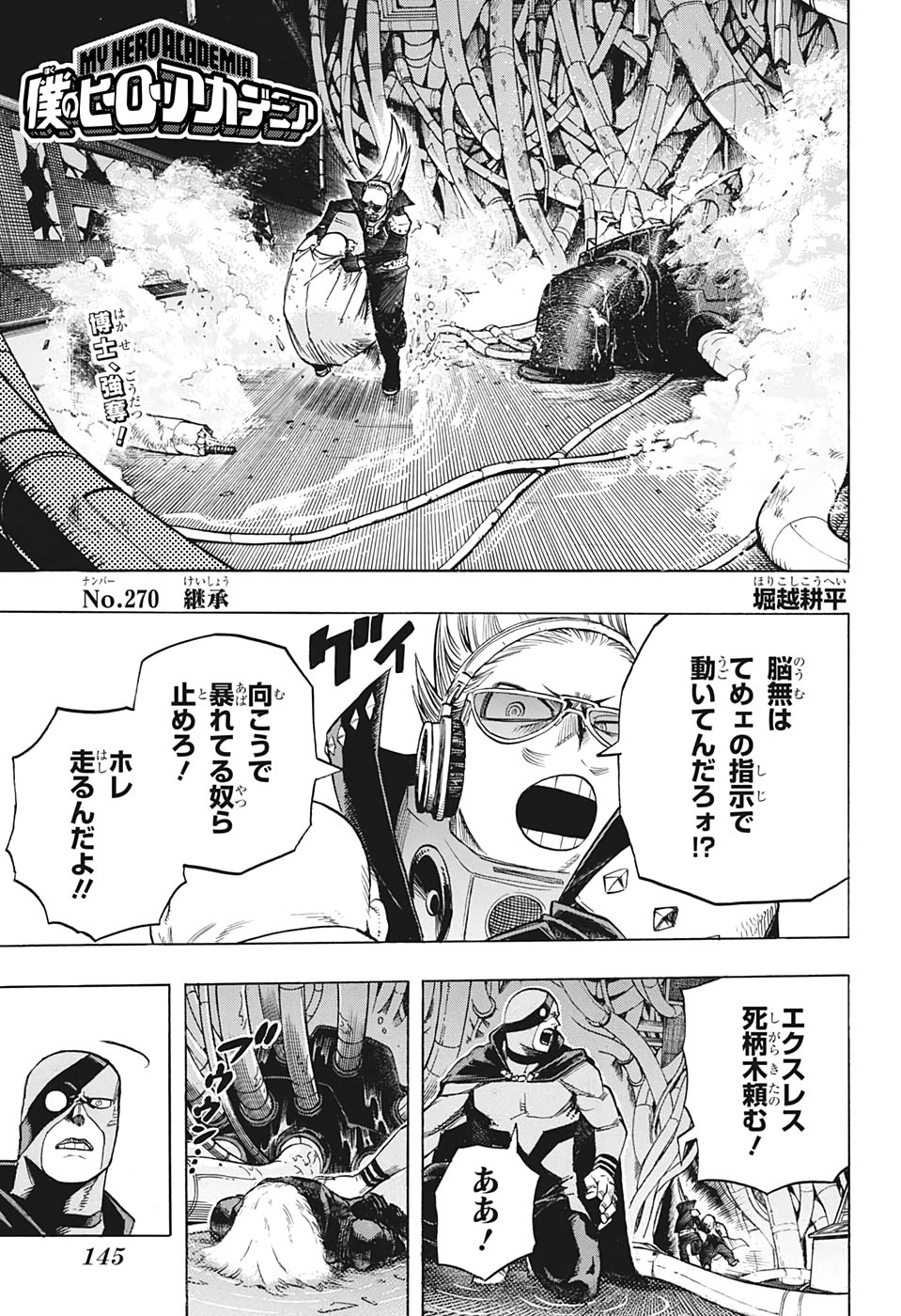 Boku no Hero Academia - Chapter 270 - Page 1