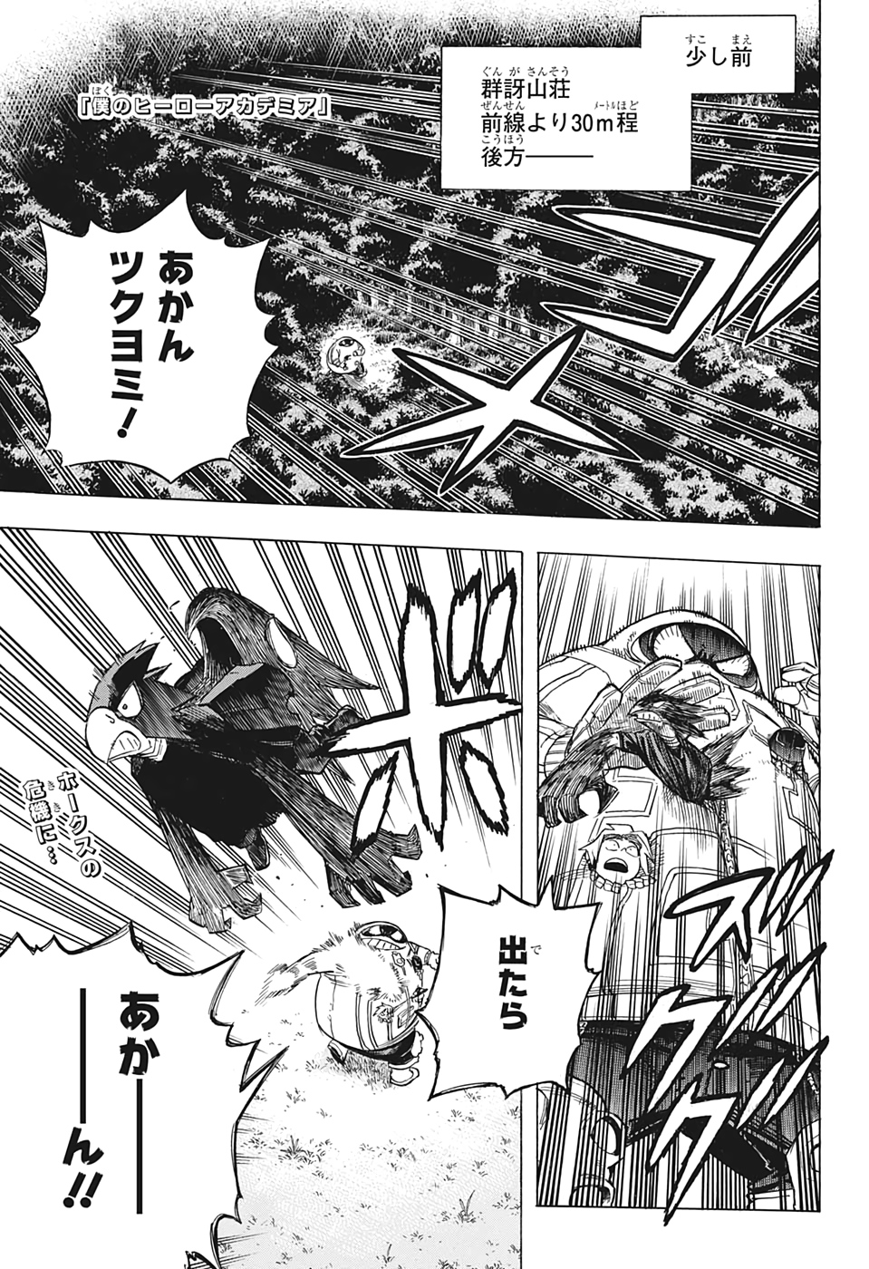 Boku no Hero Academia - Chapter 271 - Page 1