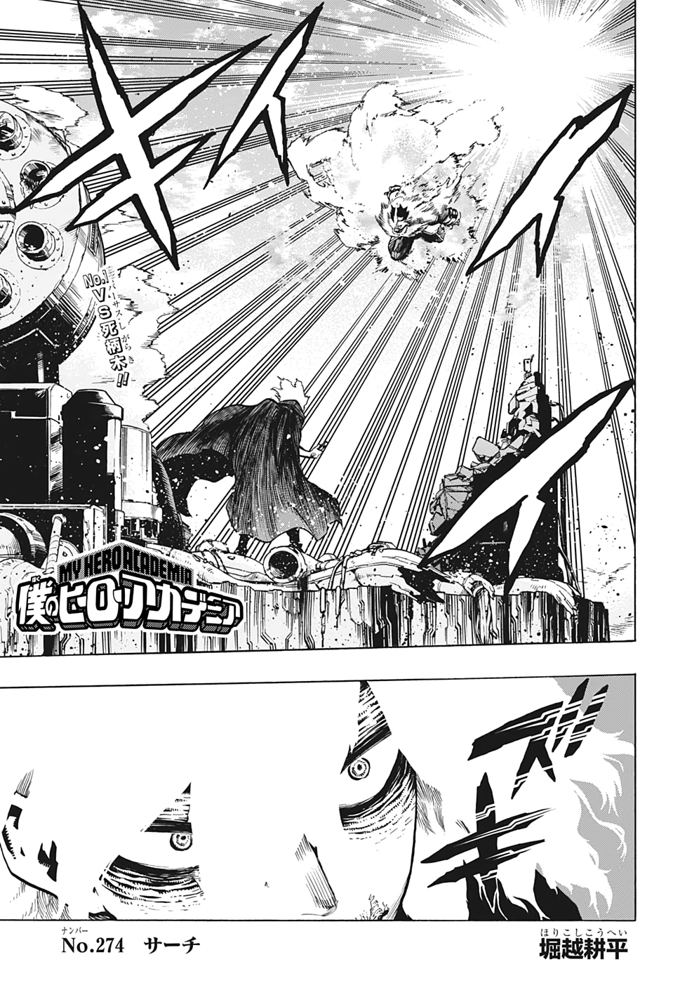 Boku no Hero Academia - Chapter 274 - Page 1