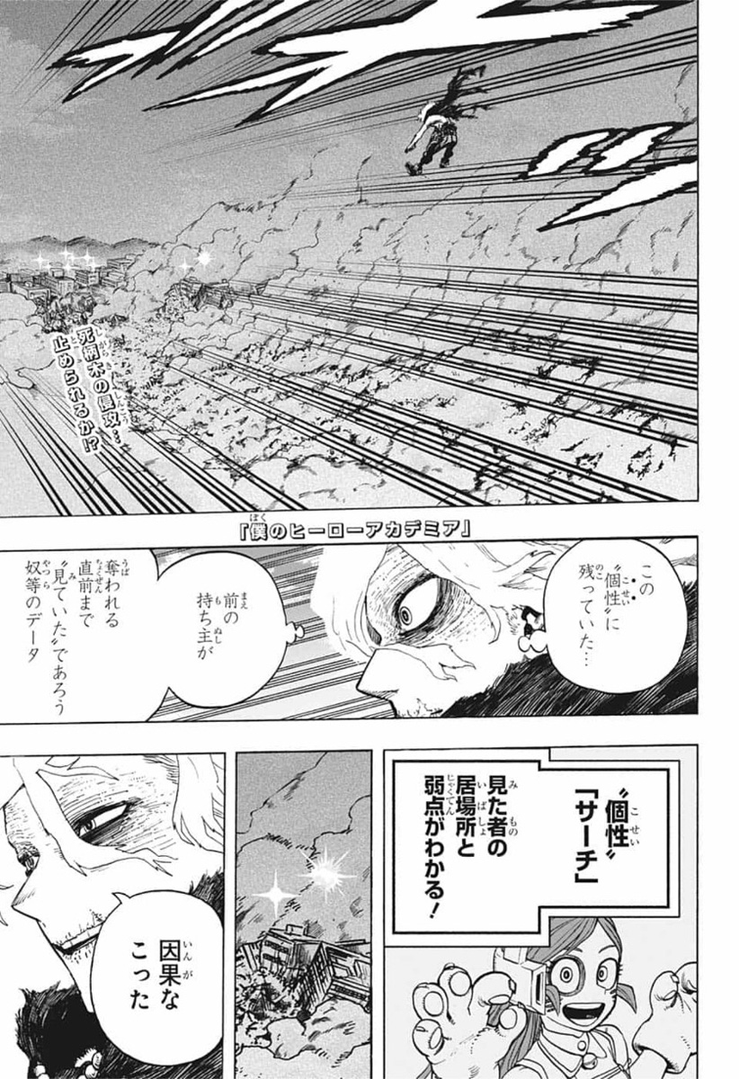 Boku no Hero Academia - Chapter 275 - Page 1
