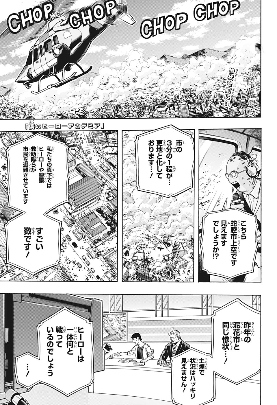 Boku no Hero Academia - Chapter 276 - Page 1