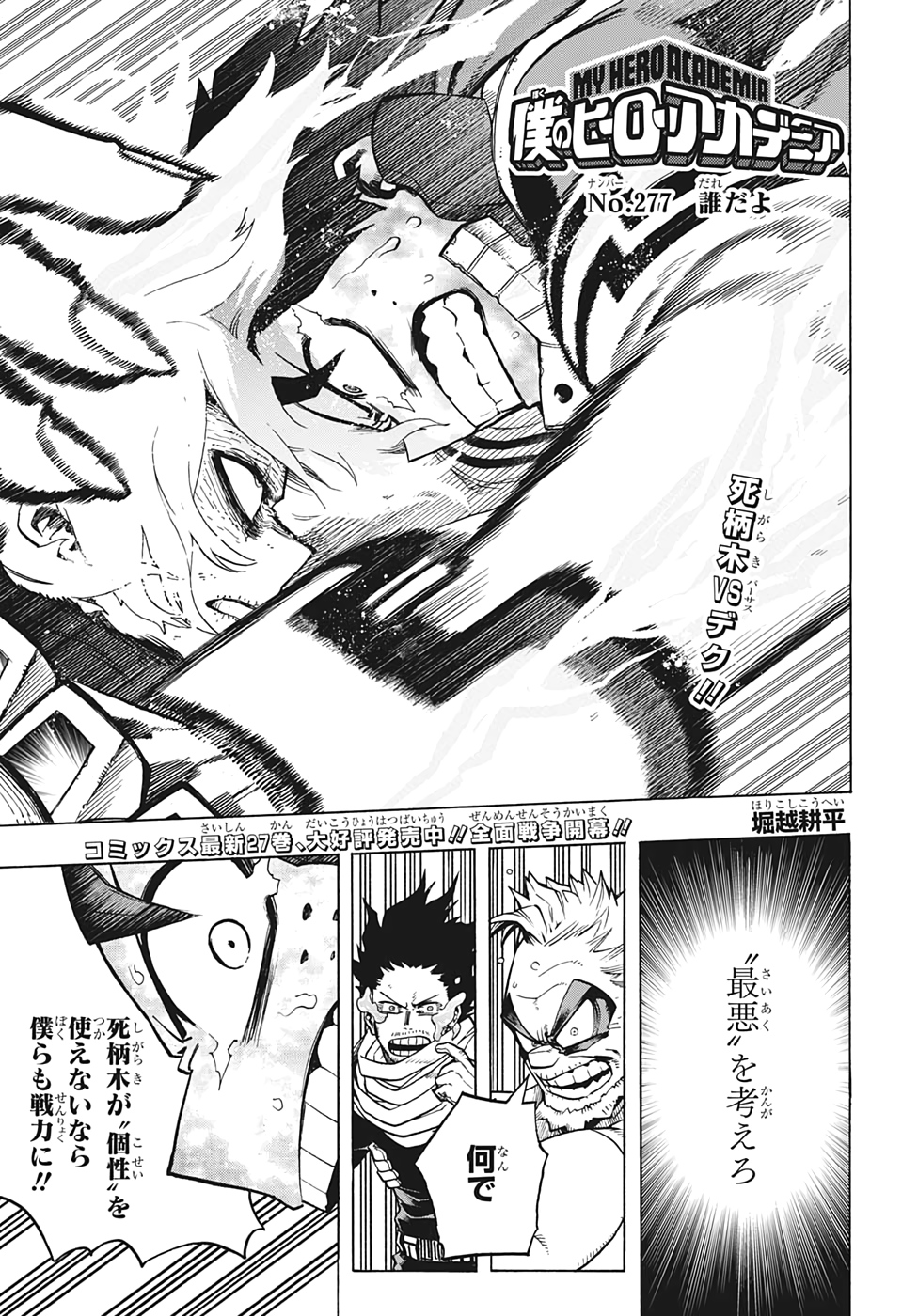 Boku no Hero Academia - Chapter 277 - Page 1