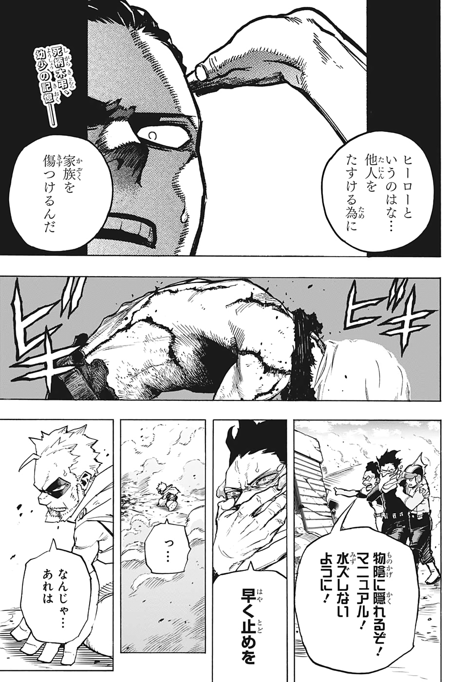 Boku no Hero Academia - Chapter 281 - Page 1