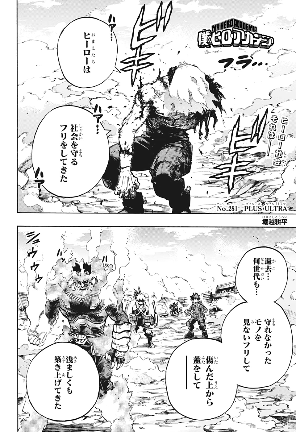 Boku no Hero Academia - Chapter 281 - Page 2