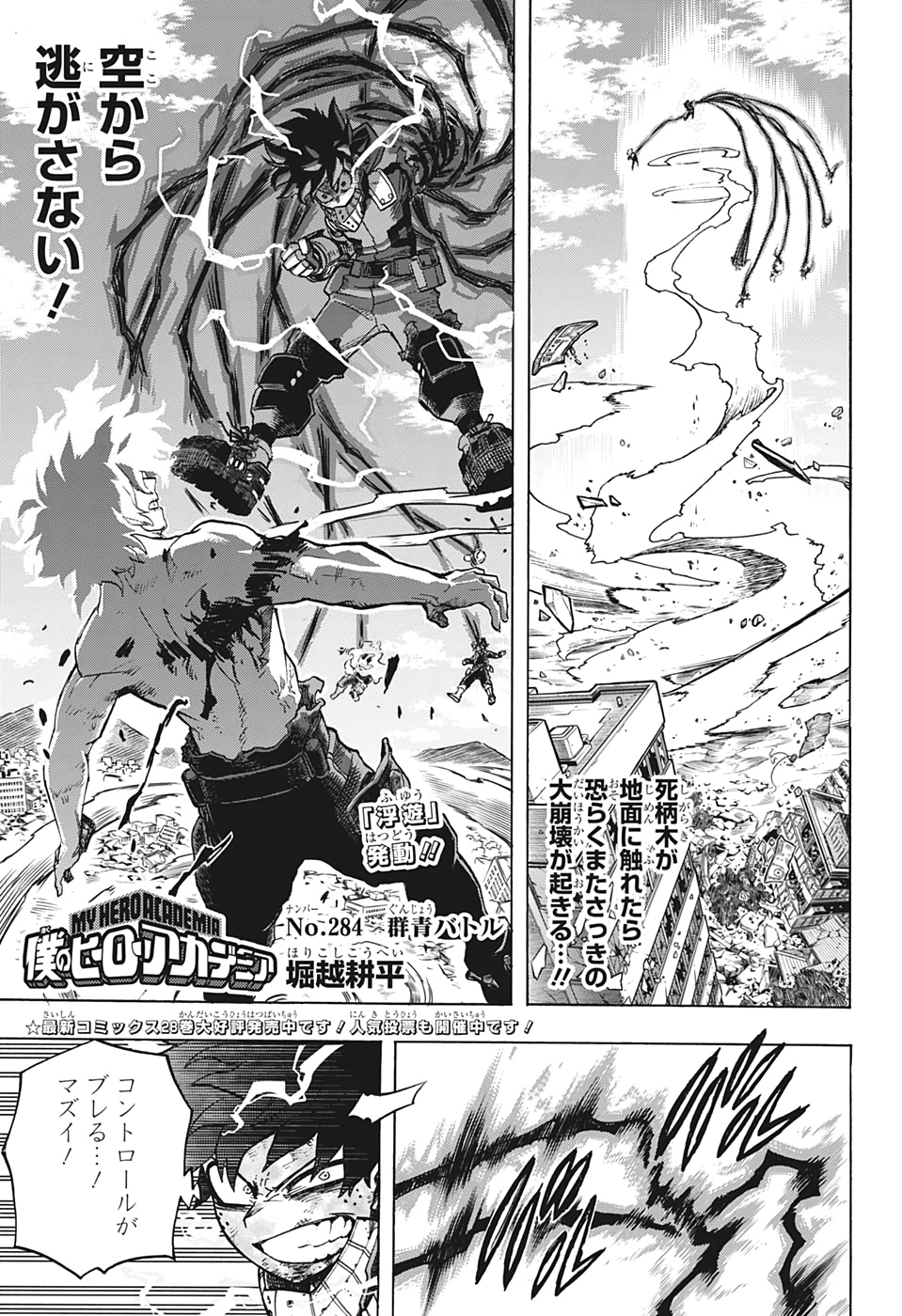 Boku no Hero Academia - Chapter 284 - Page 1