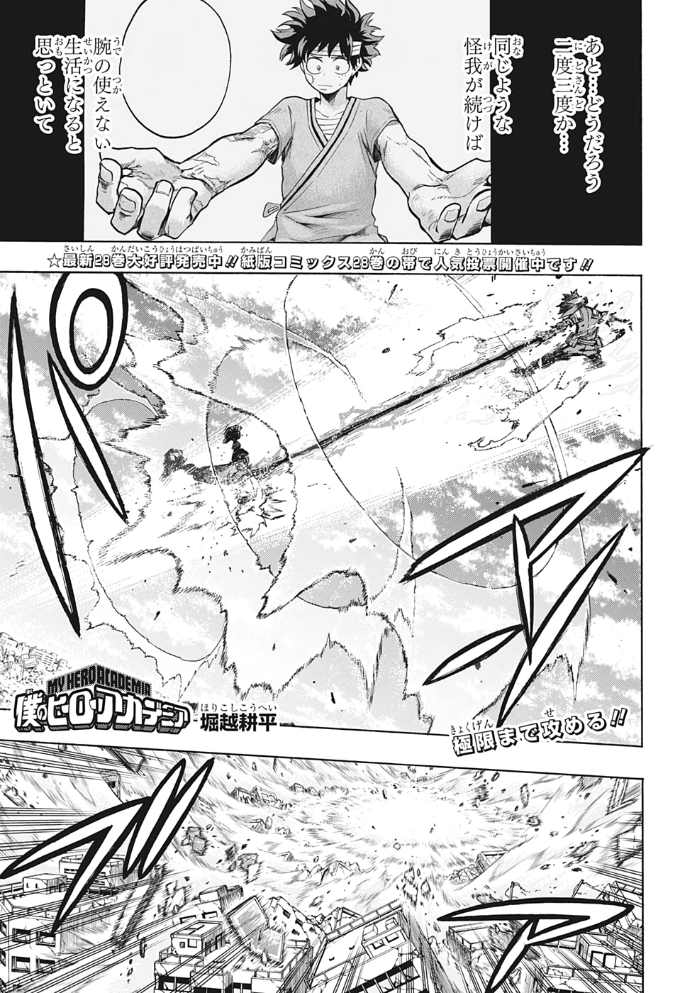Boku no Hero Academia - Chapter 285 - Page 1