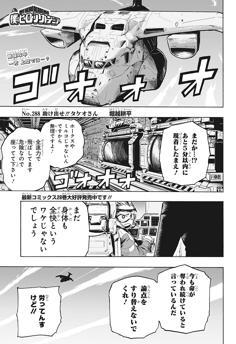 Boku no Hero Academia - Chapter 288 - Page 1