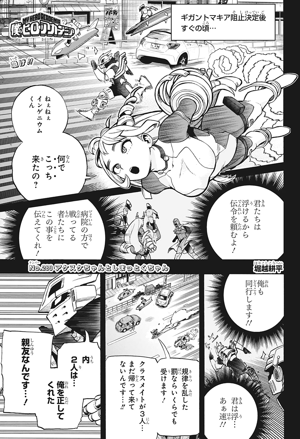 Boku no Hero Academia - Chapter 289 - Page 1