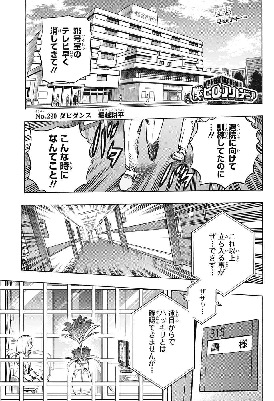 Boku no Hero Academia - Chapter 290 - Page 1