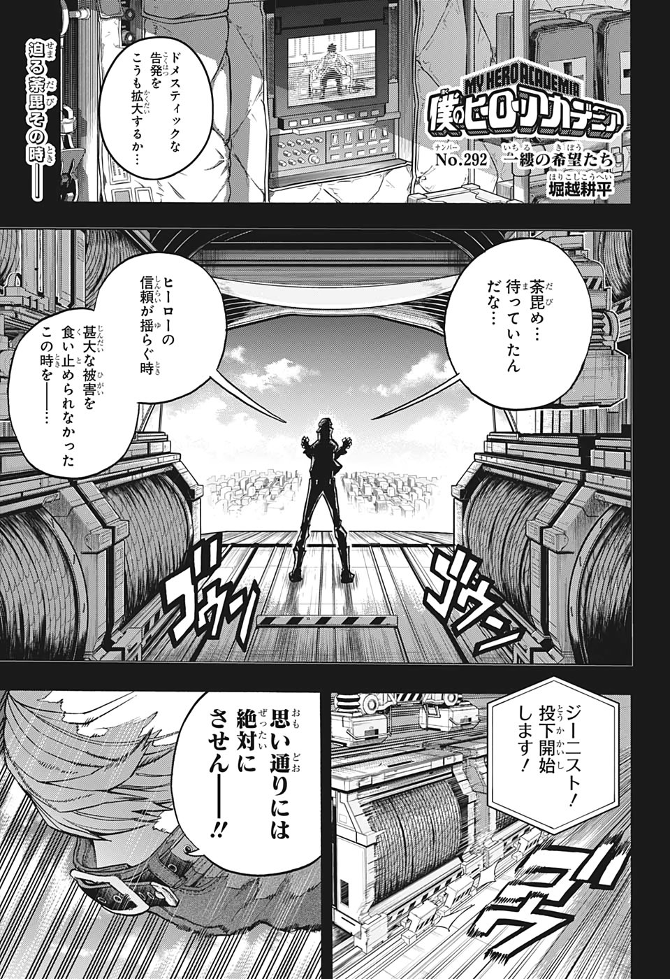 Boku no Hero Academia - Chapter 292 - Page 1