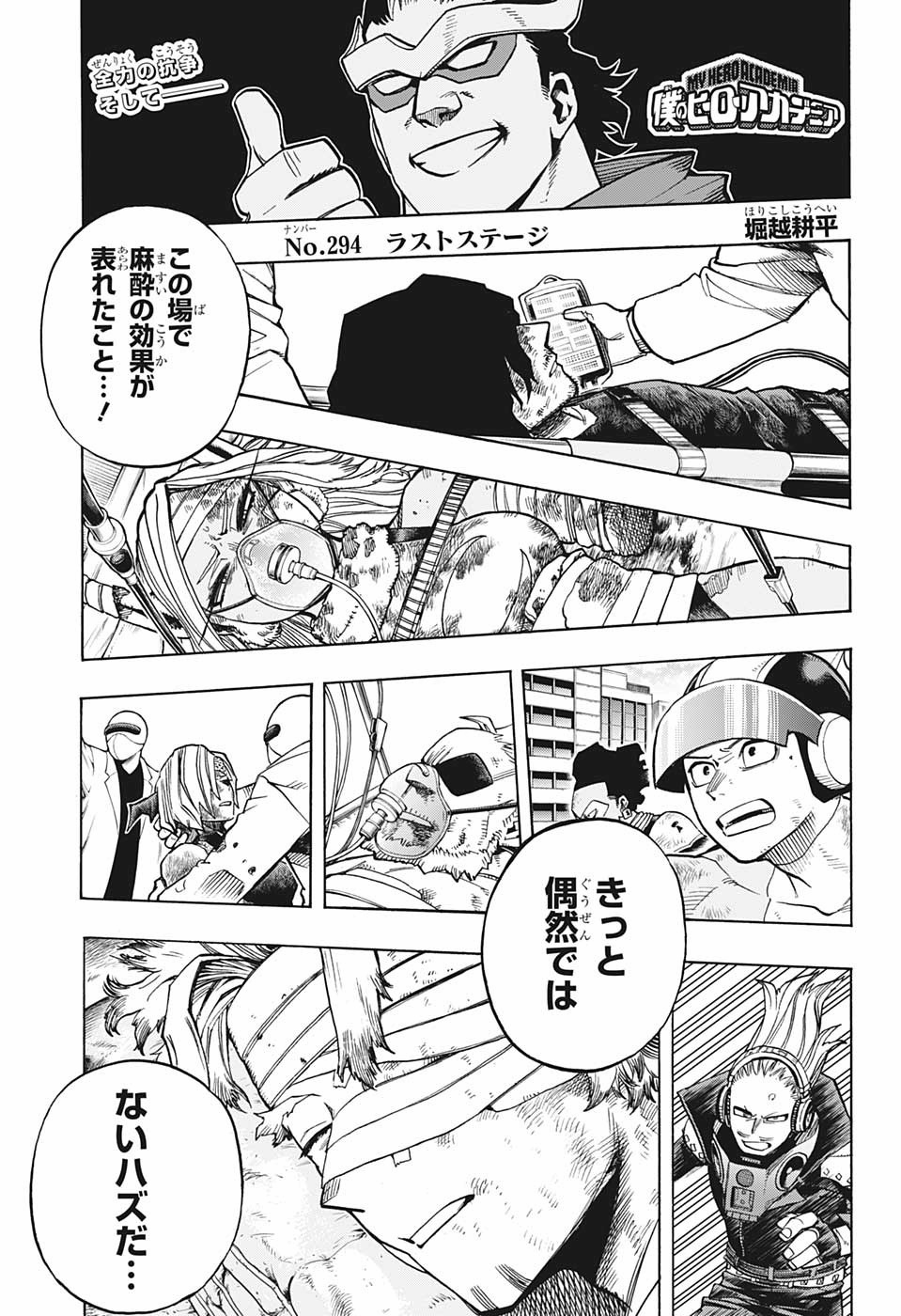 Boku no Hero Academia - Chapter 294 - Page 1