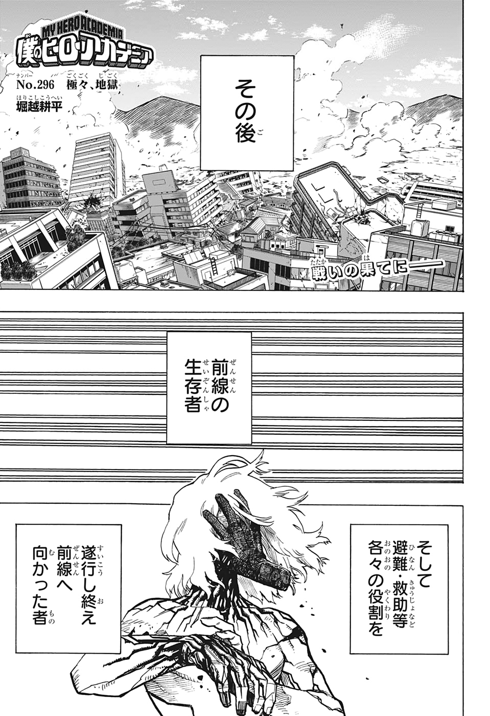 Boku no Hero Academia - Chapter 296 - Page 1
