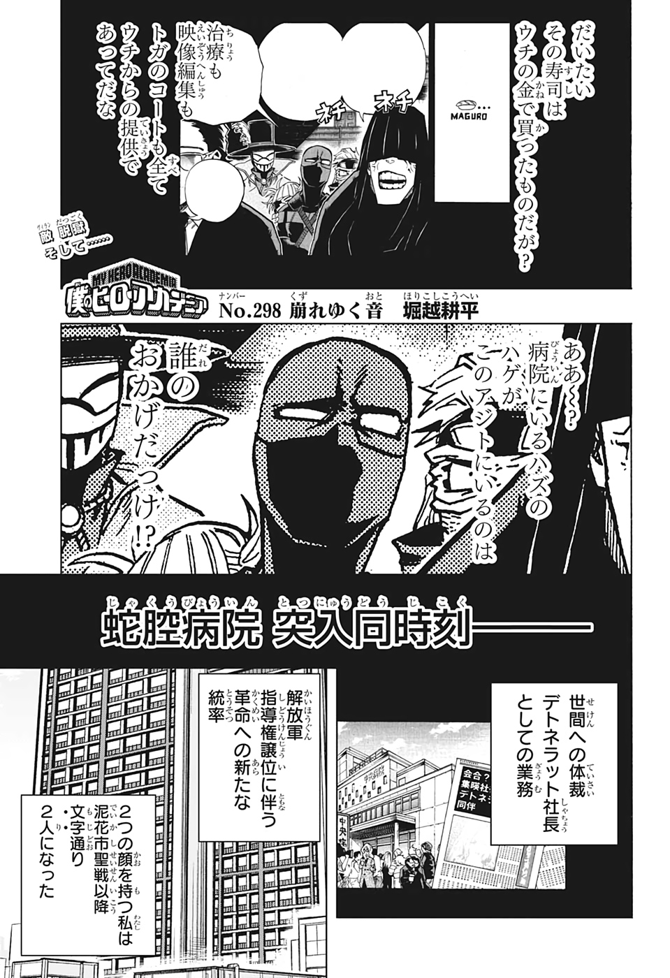 Boku no Hero Academia - Chapter 298 - Page 1