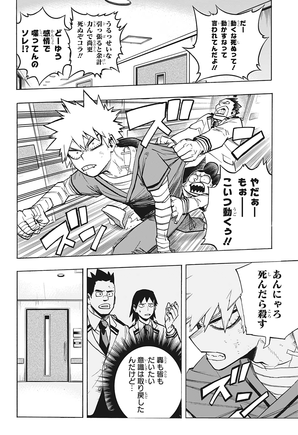 Boku no Hero Academia - Chapter 298 - Page 18