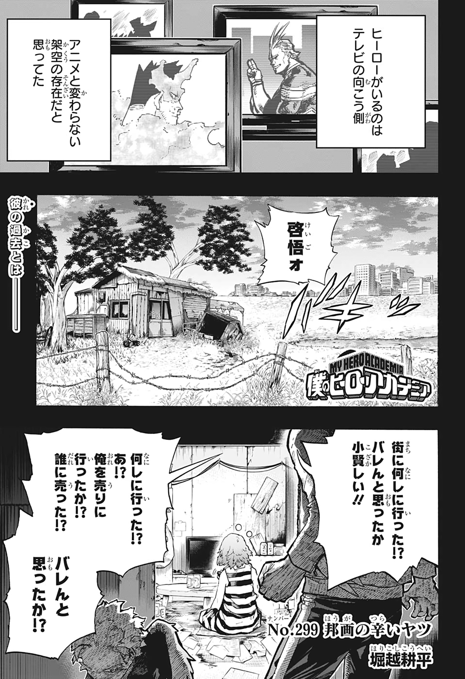 Boku no Hero Academia - Chapter 299 - Page 1