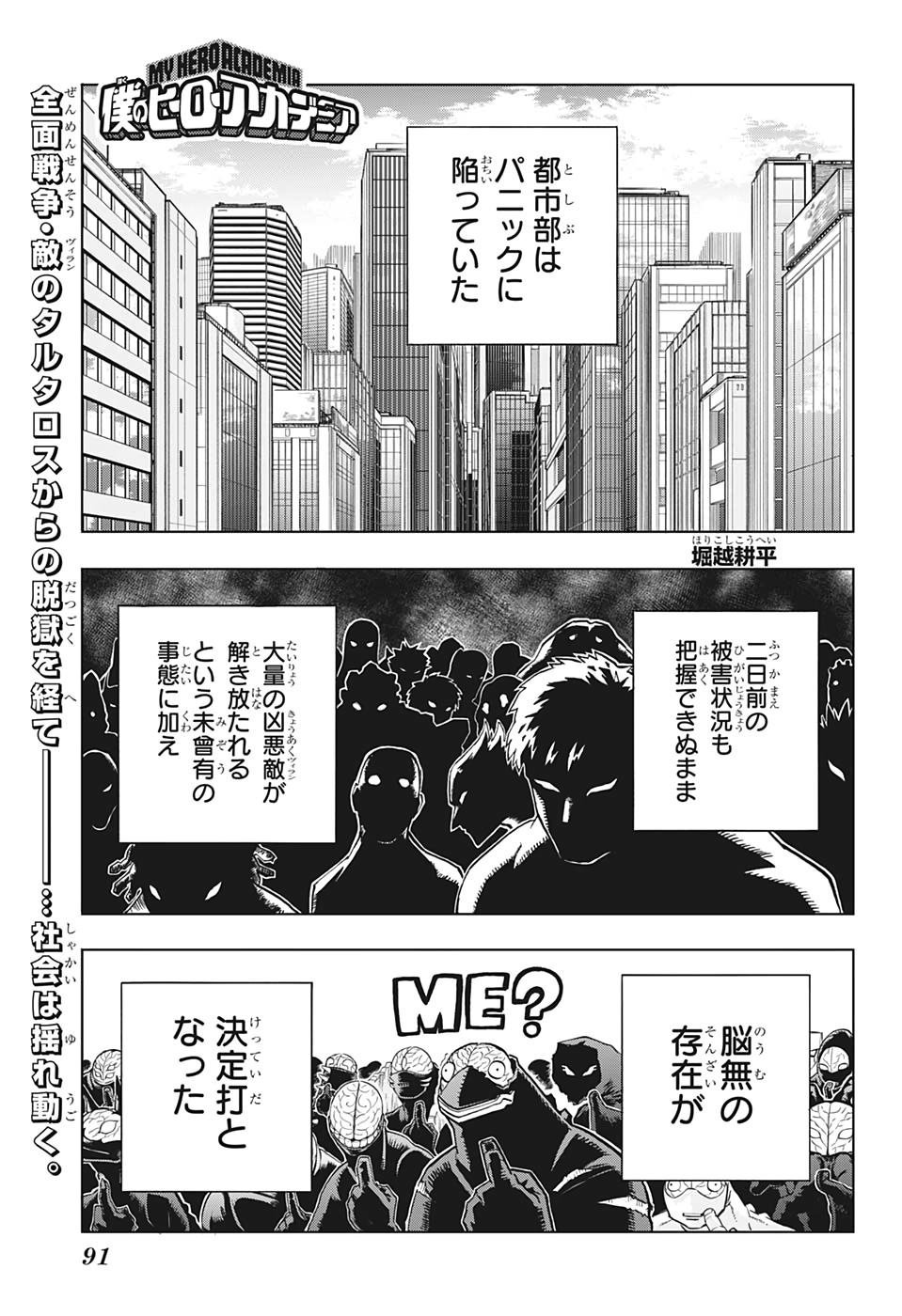 Boku no Hero Academia - Chapter 300 - Page 1