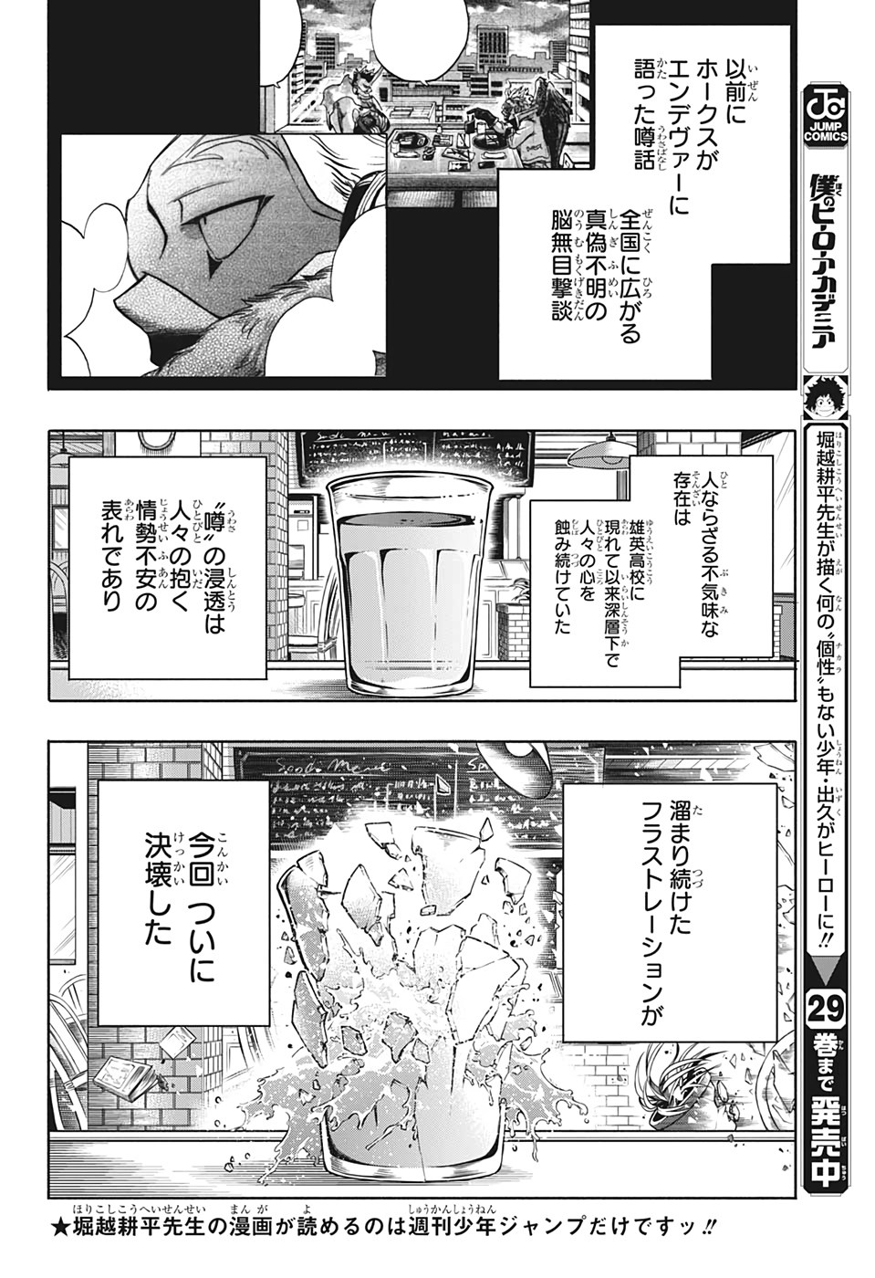 Boku no Hero Academia - Chapter 300 - Page 2