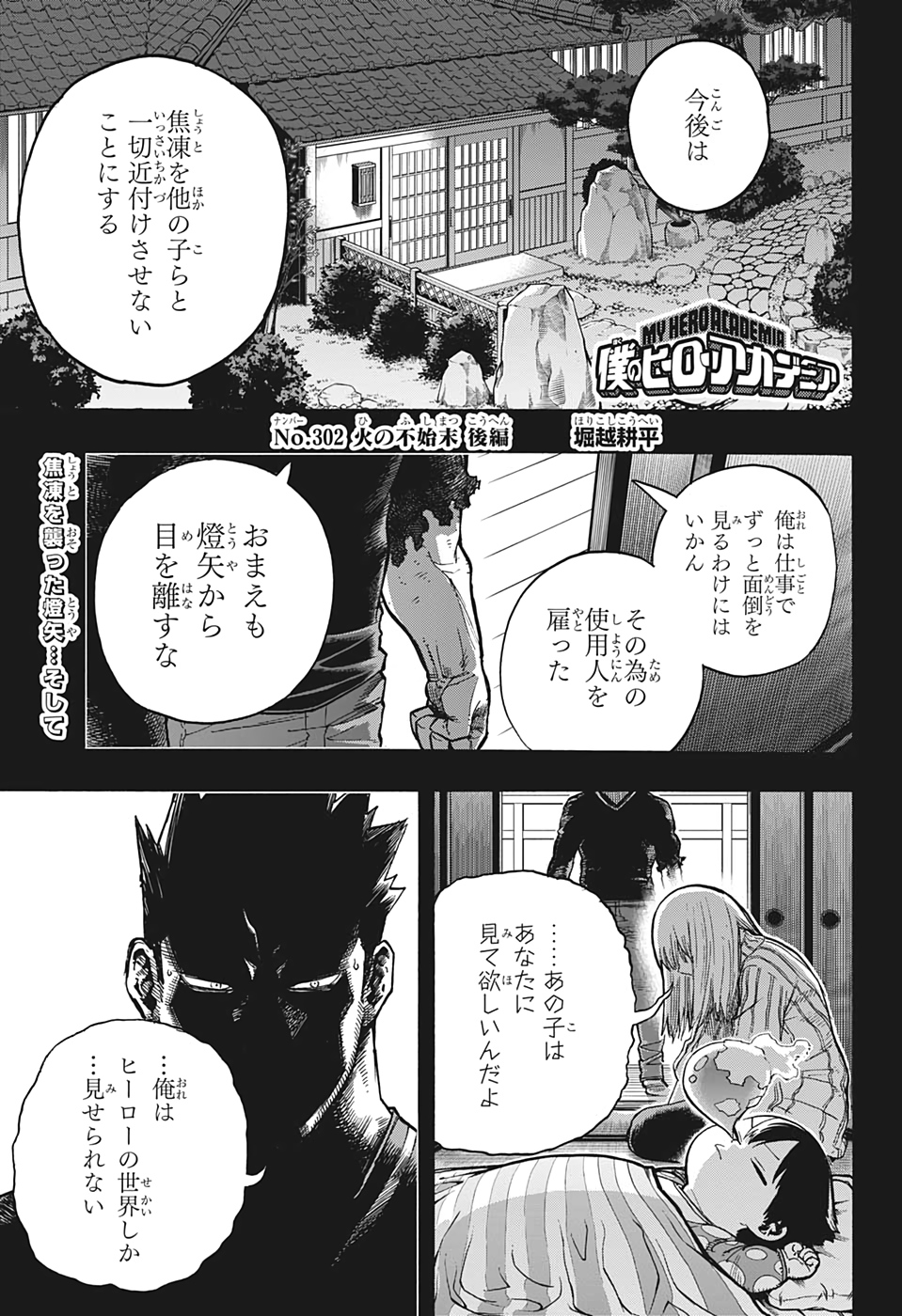 Boku no Hero Academia - Chapter 302 - Page 1