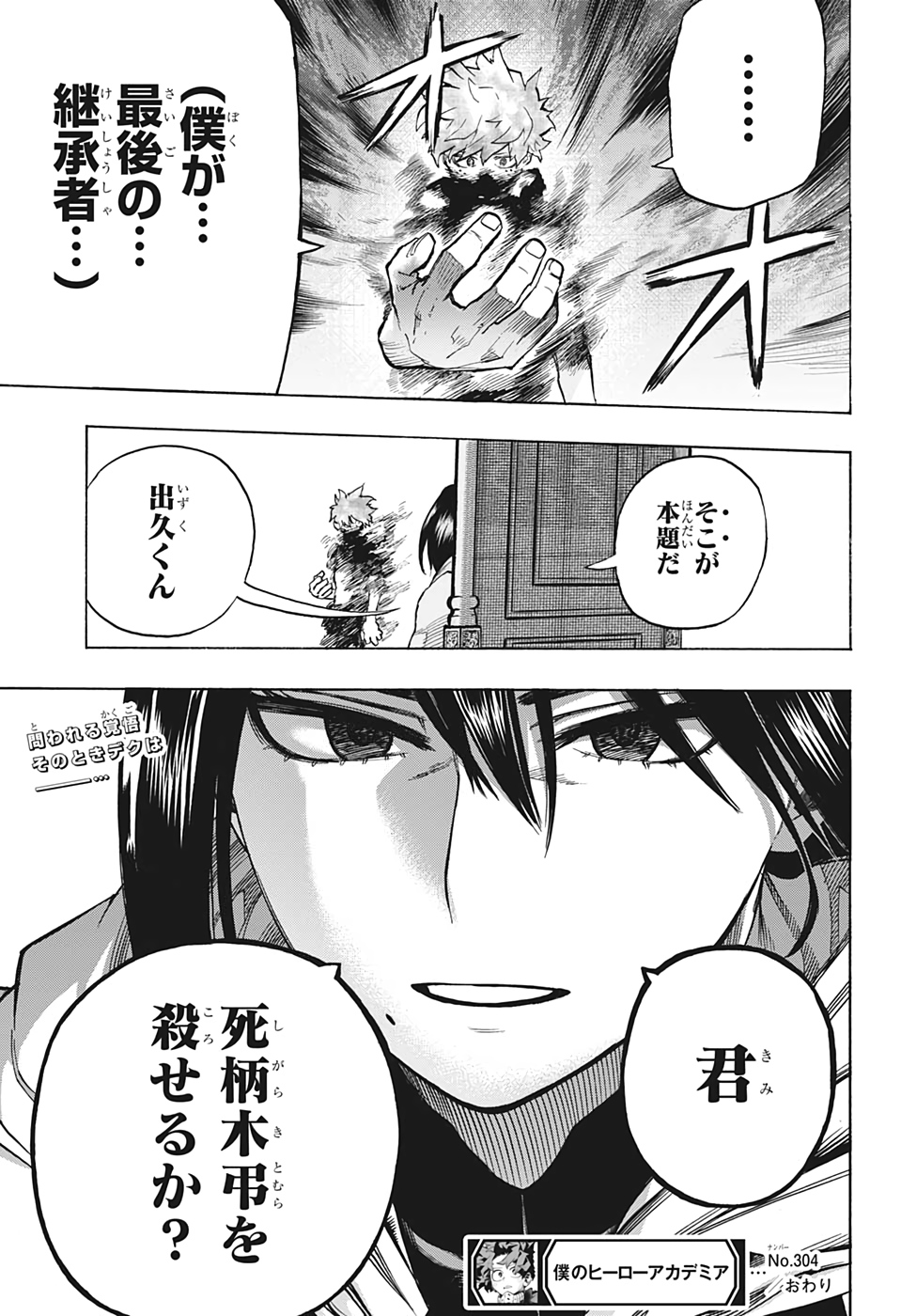 Boku no Hero Academia - Chapter 304 - Page 17