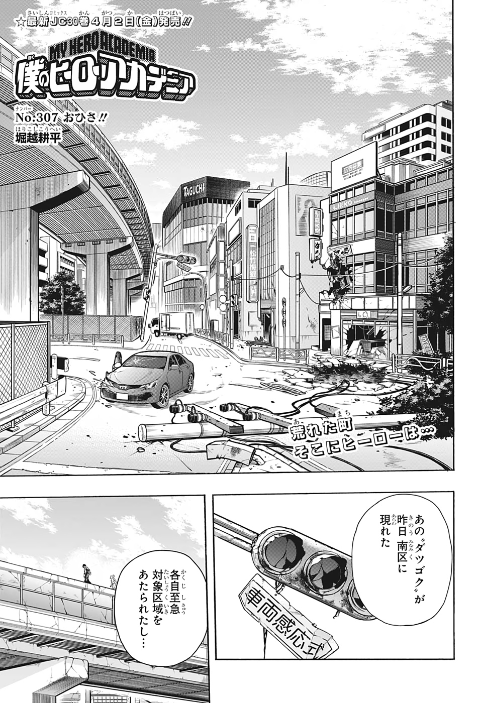 Boku no Hero Academia - Chapter 307 - Page 1