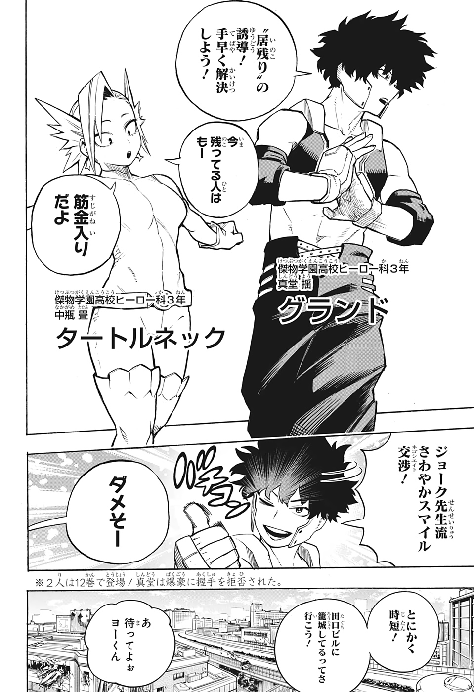 Boku no Hero Academia - Chapter 307 - Page 2