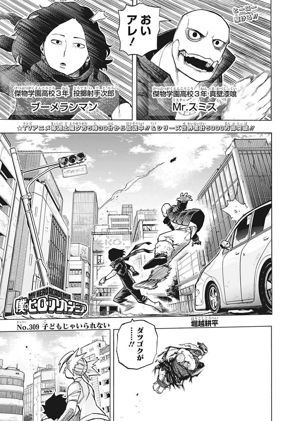 Boku no Hero Academia - Chapter 309 - Page 1