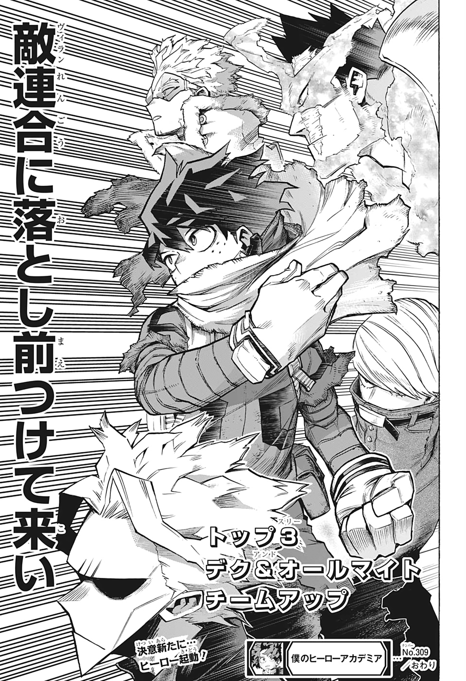 Boku no Hero Academia - Chapter 309 - Page 17