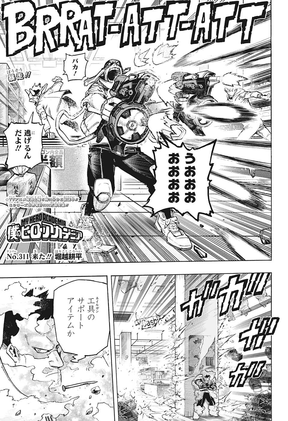 Boku no Hero Academia - Chapter 311 - Page 1