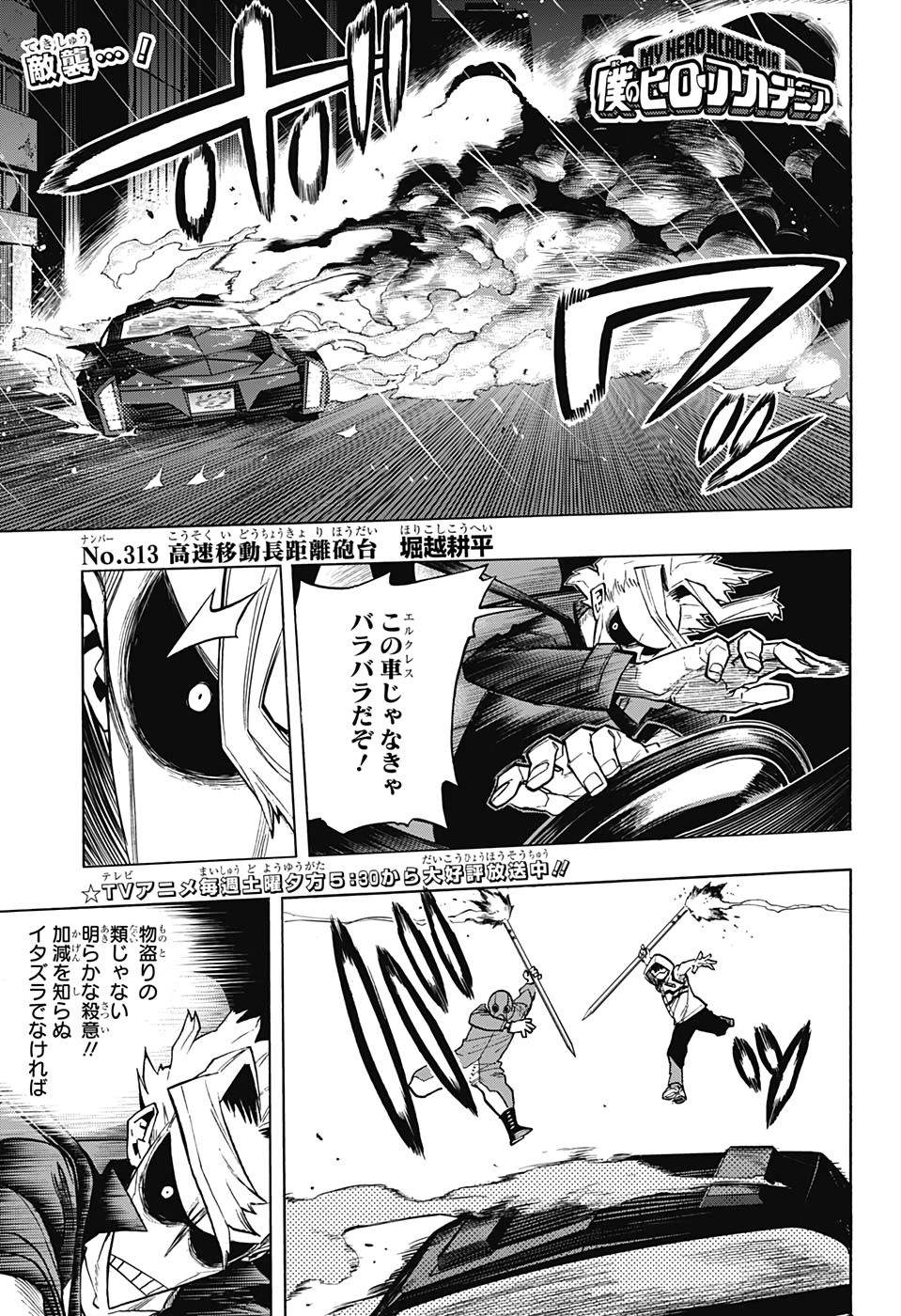 Boku no Hero Academia - Chapter 313 - Page 1