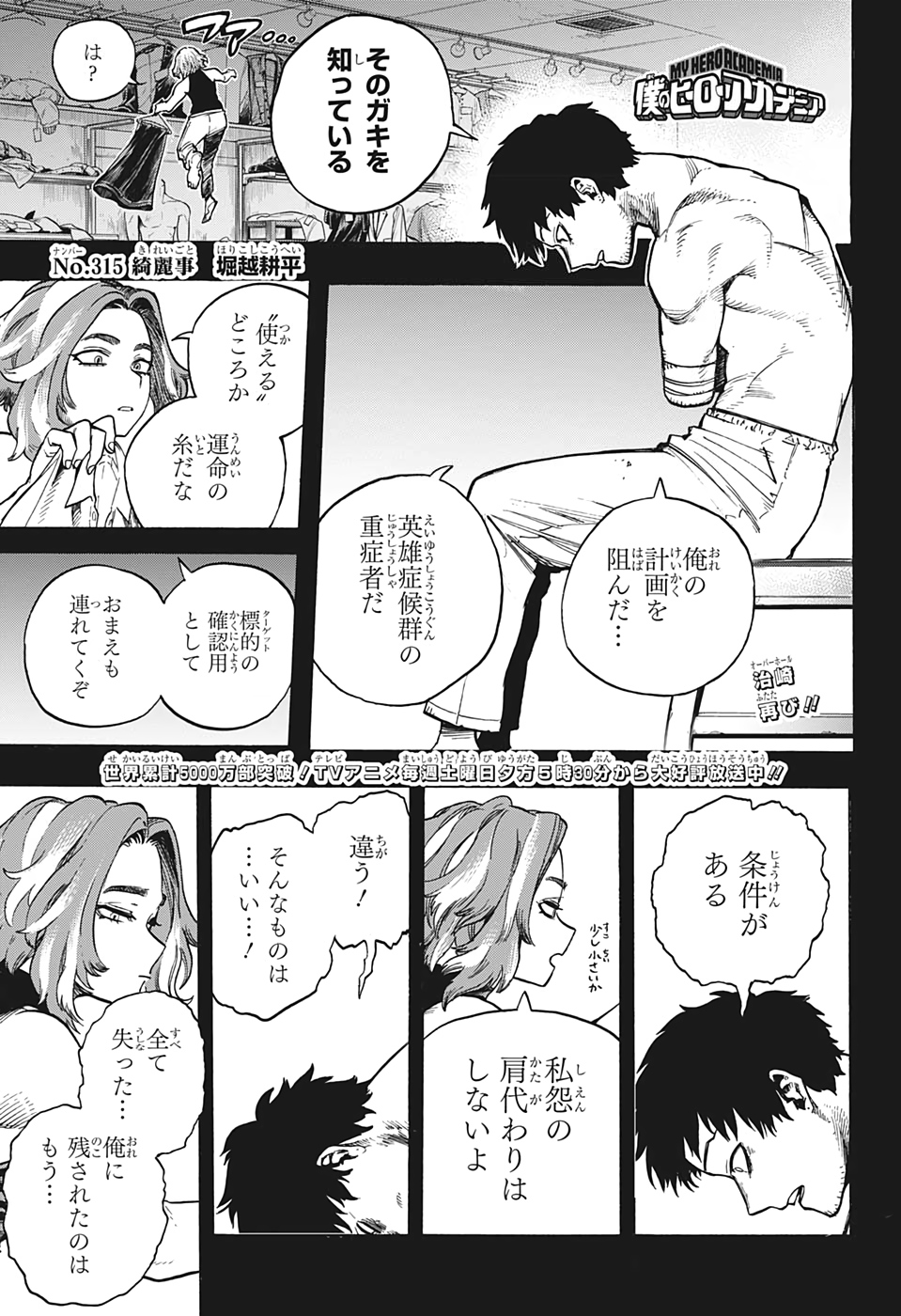 Boku no Hero Academia - Chapter 315 - Page 1