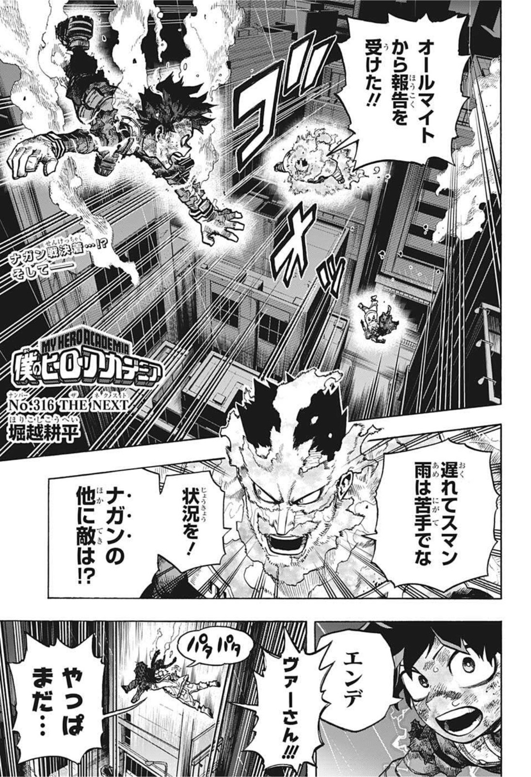 Boku no Hero Academia - Chapter 316 - Page 1