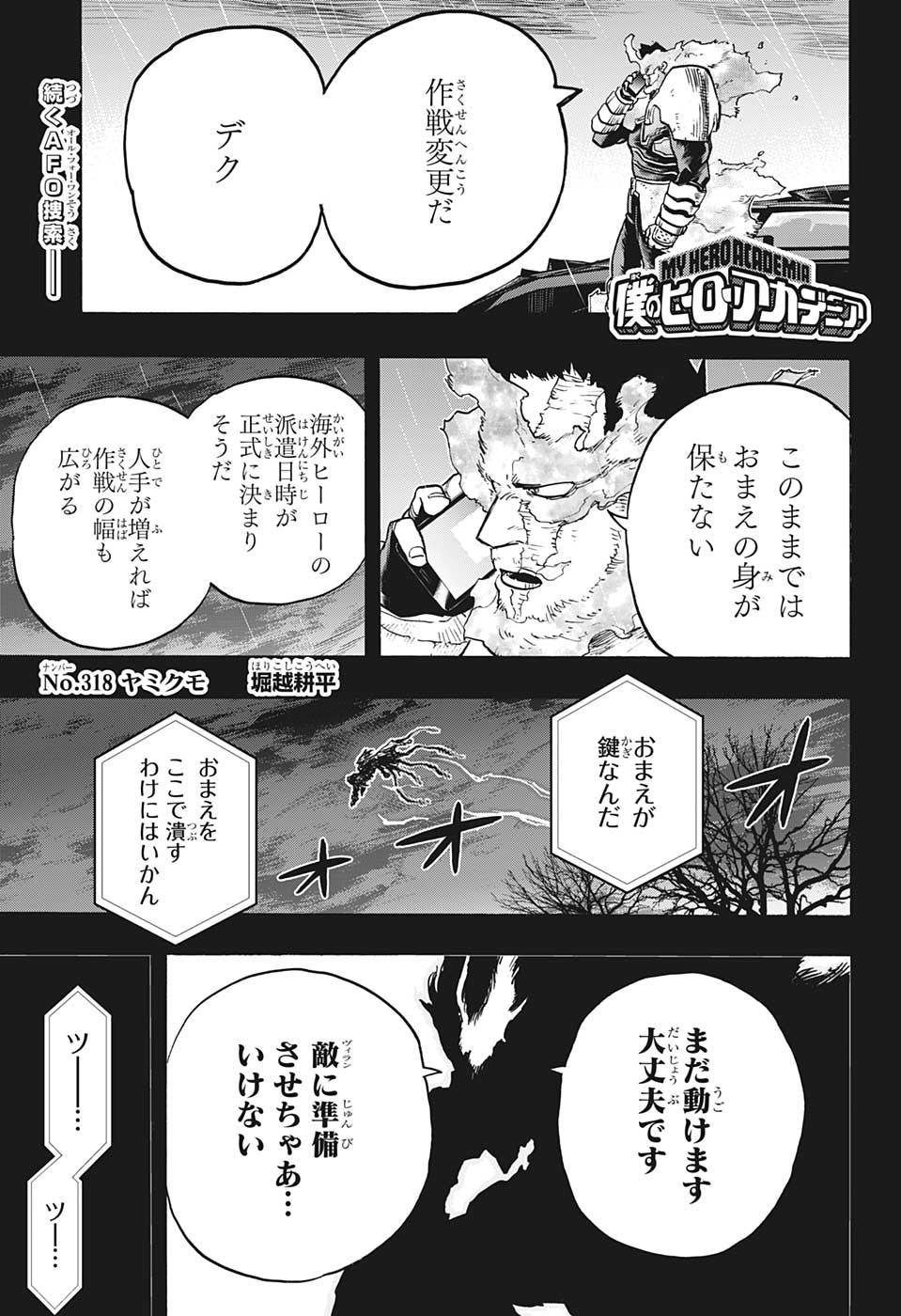 Boku no Hero Academia - Chapter 318 - Page 1