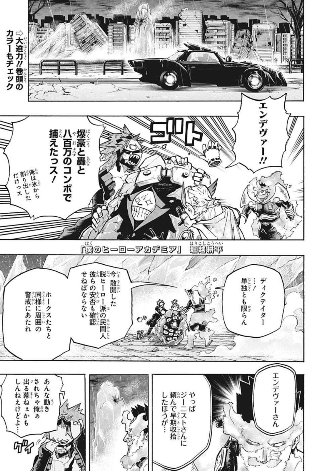 Boku no Hero Academia - Chapter 321 - Page 1