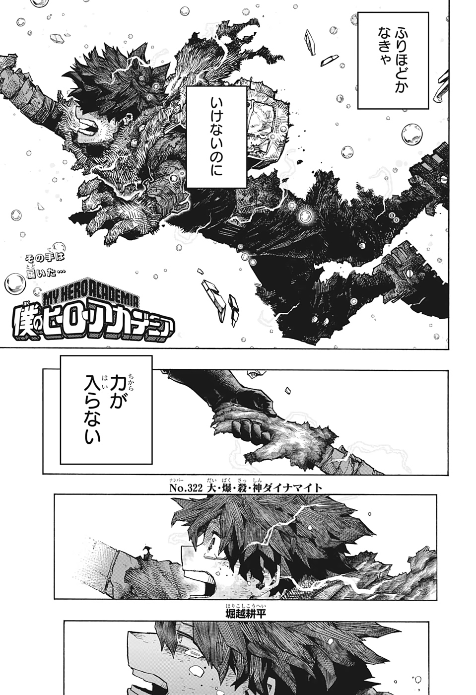 Boku no Hero Academia - Chapter 322 - Page 1